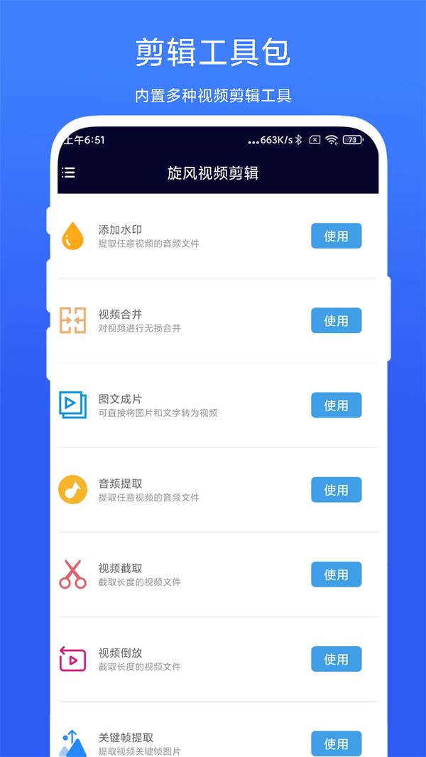 旋风视频剪辑软件最新版APP