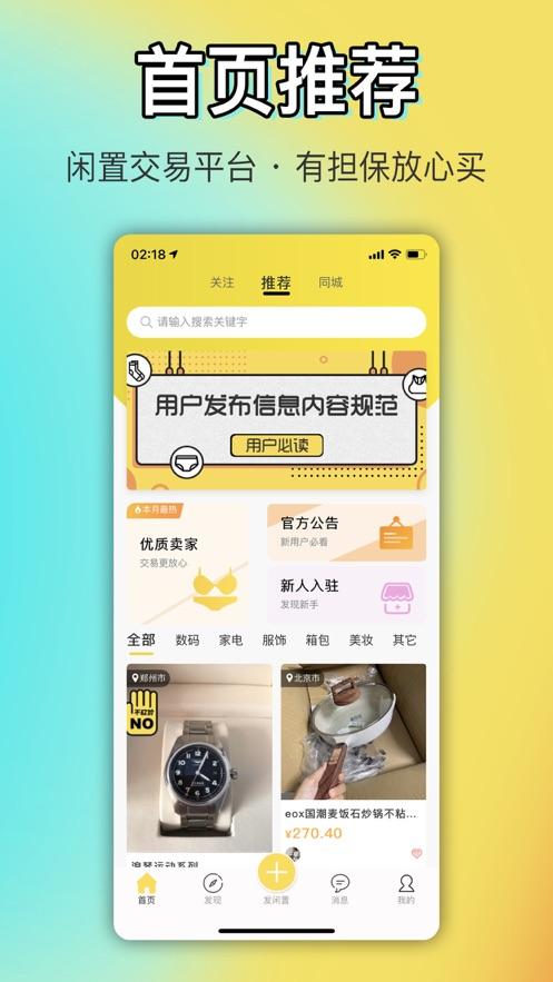 OK闲置app官方版