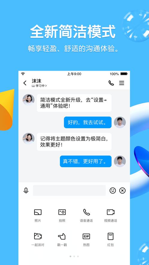 QQ8.8.28版本新功能官方版下载安装