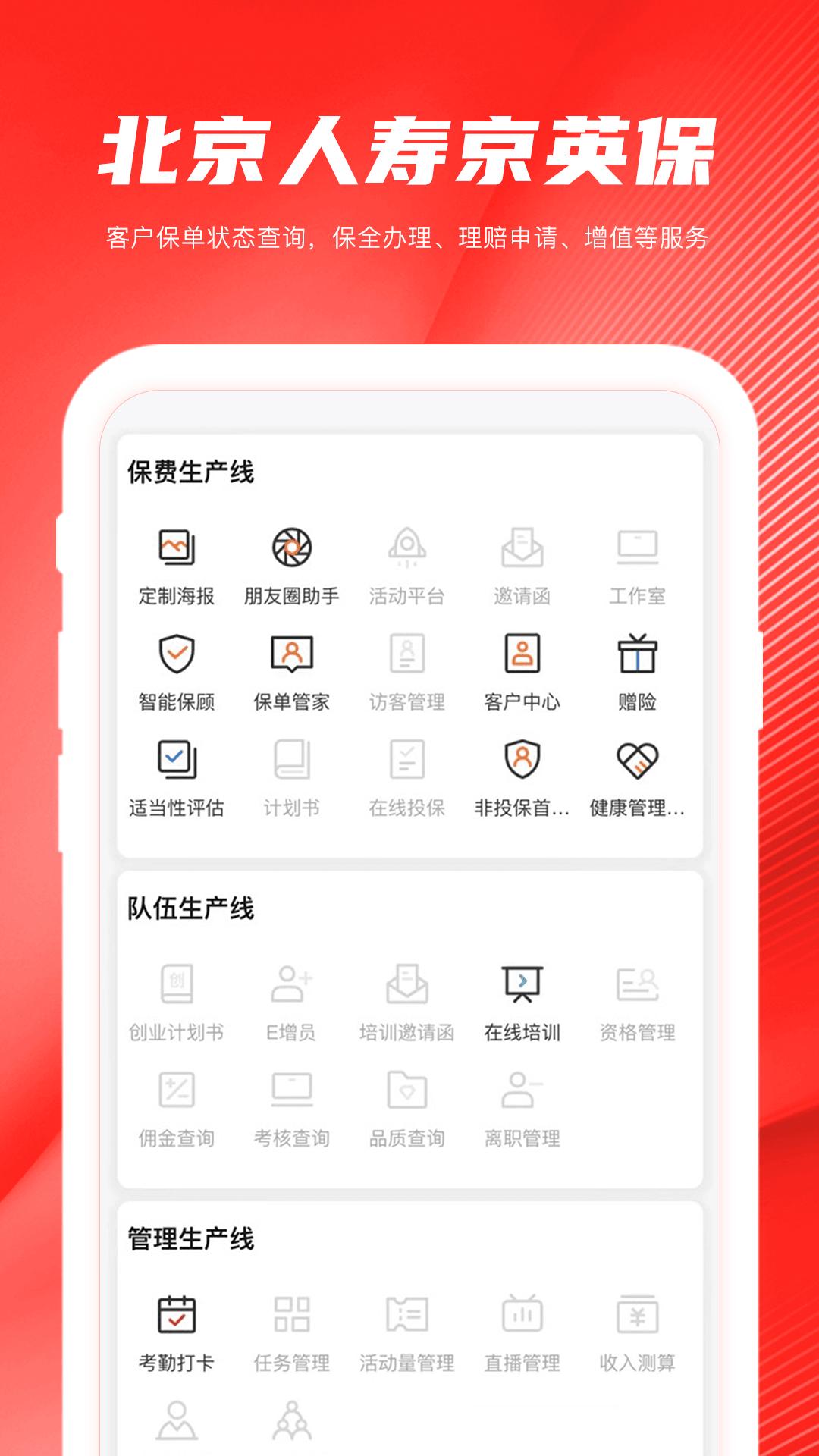 京英保保险助手app官方版