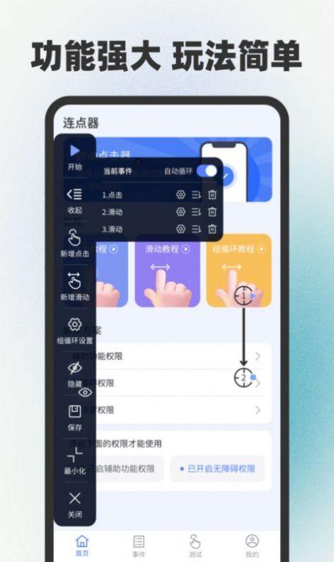 自动连点器点击器APP最新版