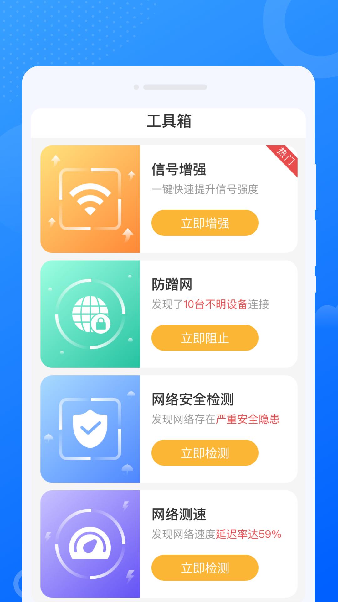 仝仝WiFi软件官方版