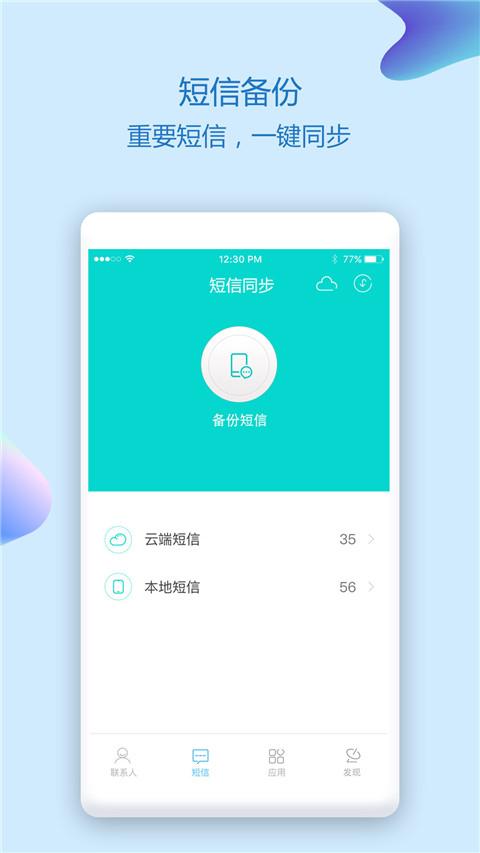 通讯录同步助手app