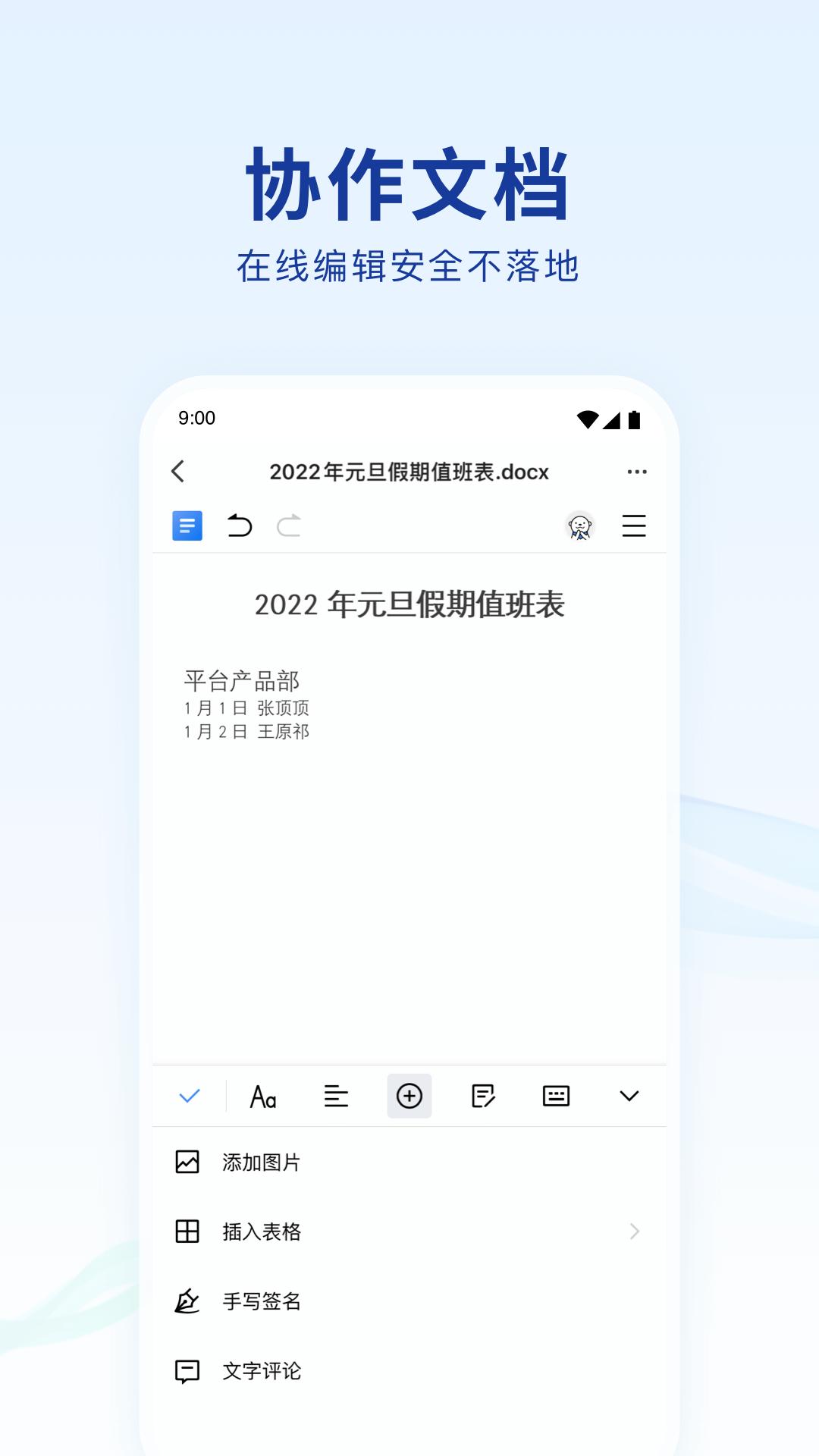 蓝信+app官方下载安装苹果版