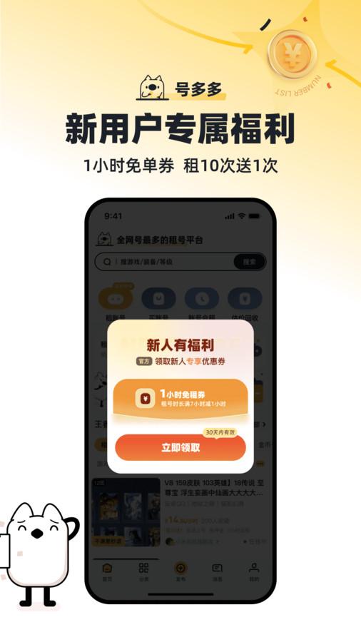 号多多商城app下载官方版