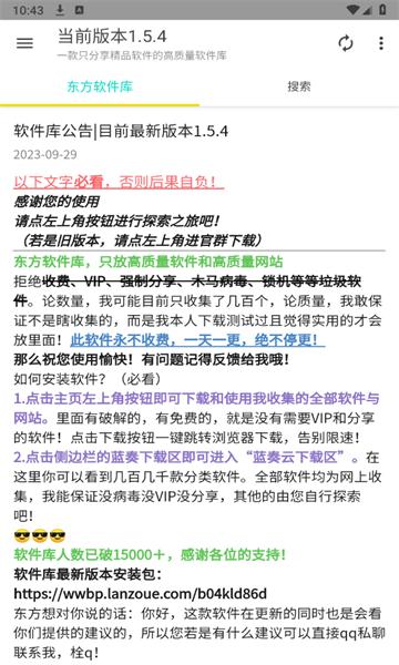 东方软件库软件最新版