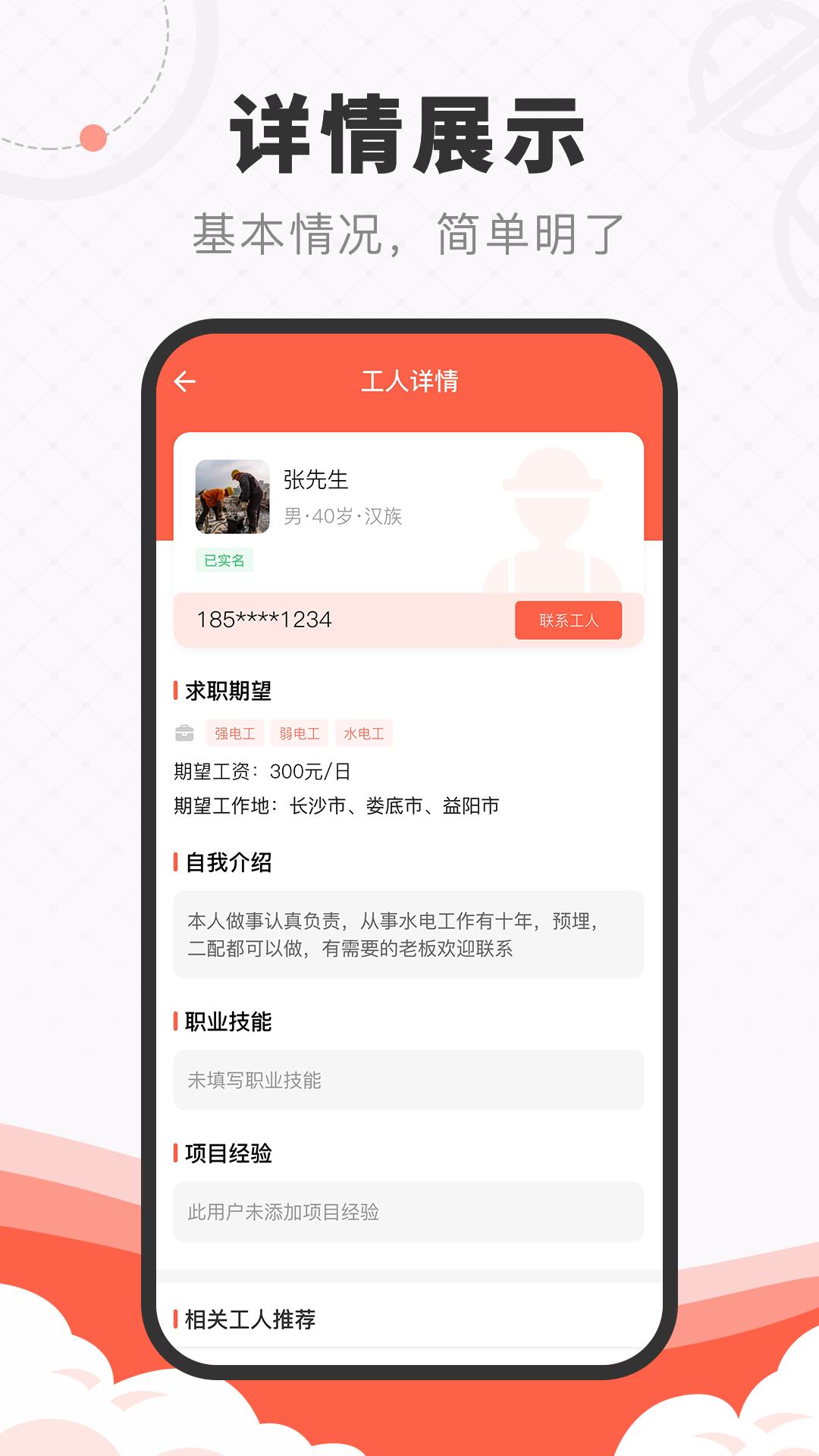 工宝宝找活接单APP官方版