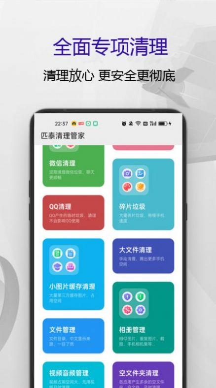 匹泰清理管家APP最新版