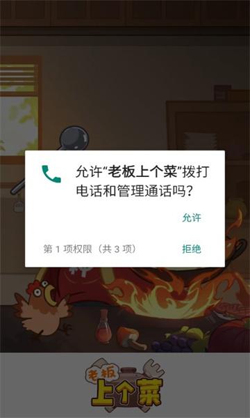 老板上个菜游戏正版下载