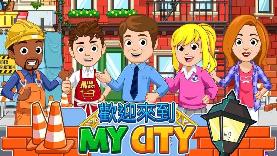 我的小镇家园My City Home安卓版免费金币资源安卓版地址