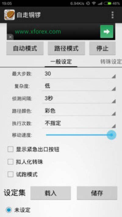 自动转珠助手APP最新版安卓手机免费下载（自走铜锣）