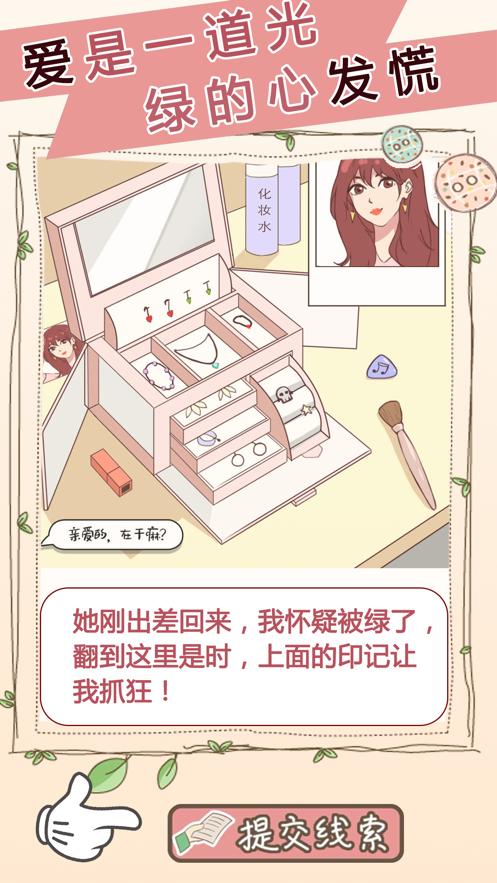 女友的秘密全攻略提示最新版