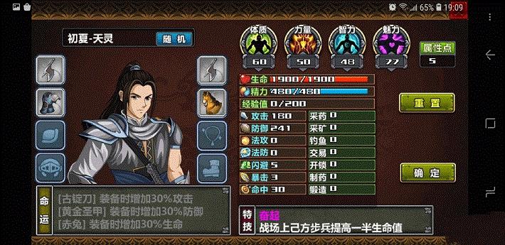 三国大时代4无限属性点超级最新版