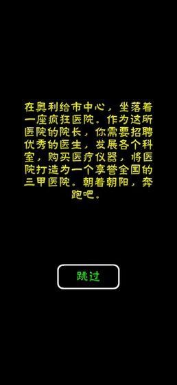 模拟经营暴走医院免费金币去广告最新版