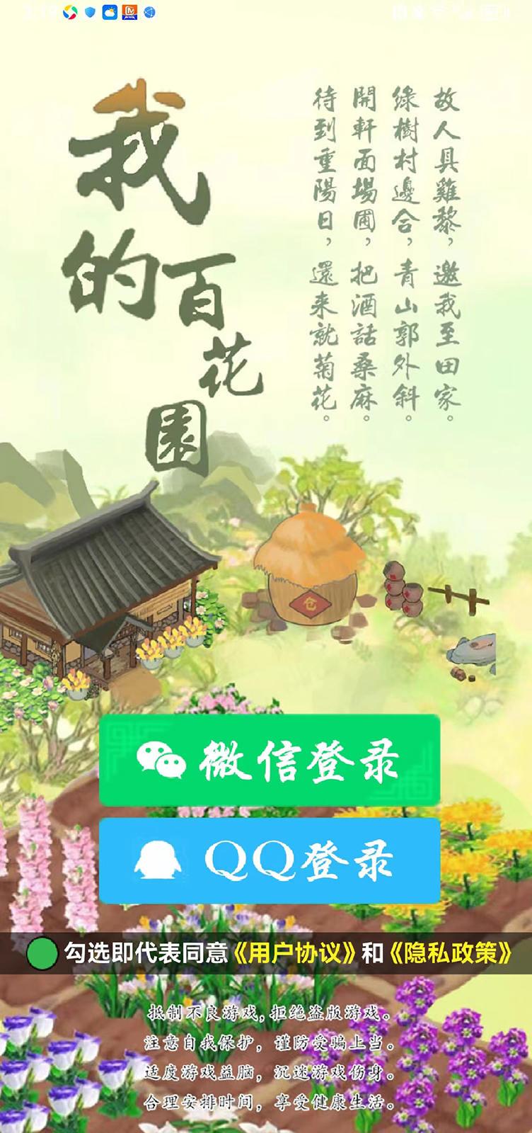 我的百花园app软件下载安装官方版