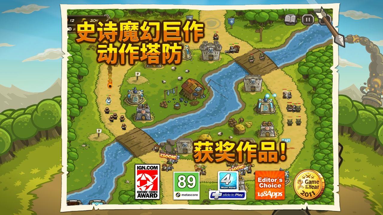 王国保卫战Kingdom Rush