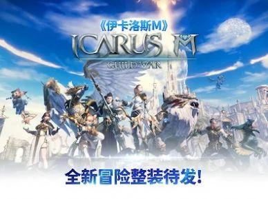 伊卡洛斯M激战手游官方中文版（Icarus M Guild War）