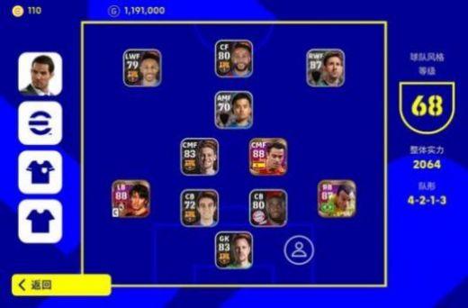 PES 2024国际服最新版下载安装（实况足球2024）