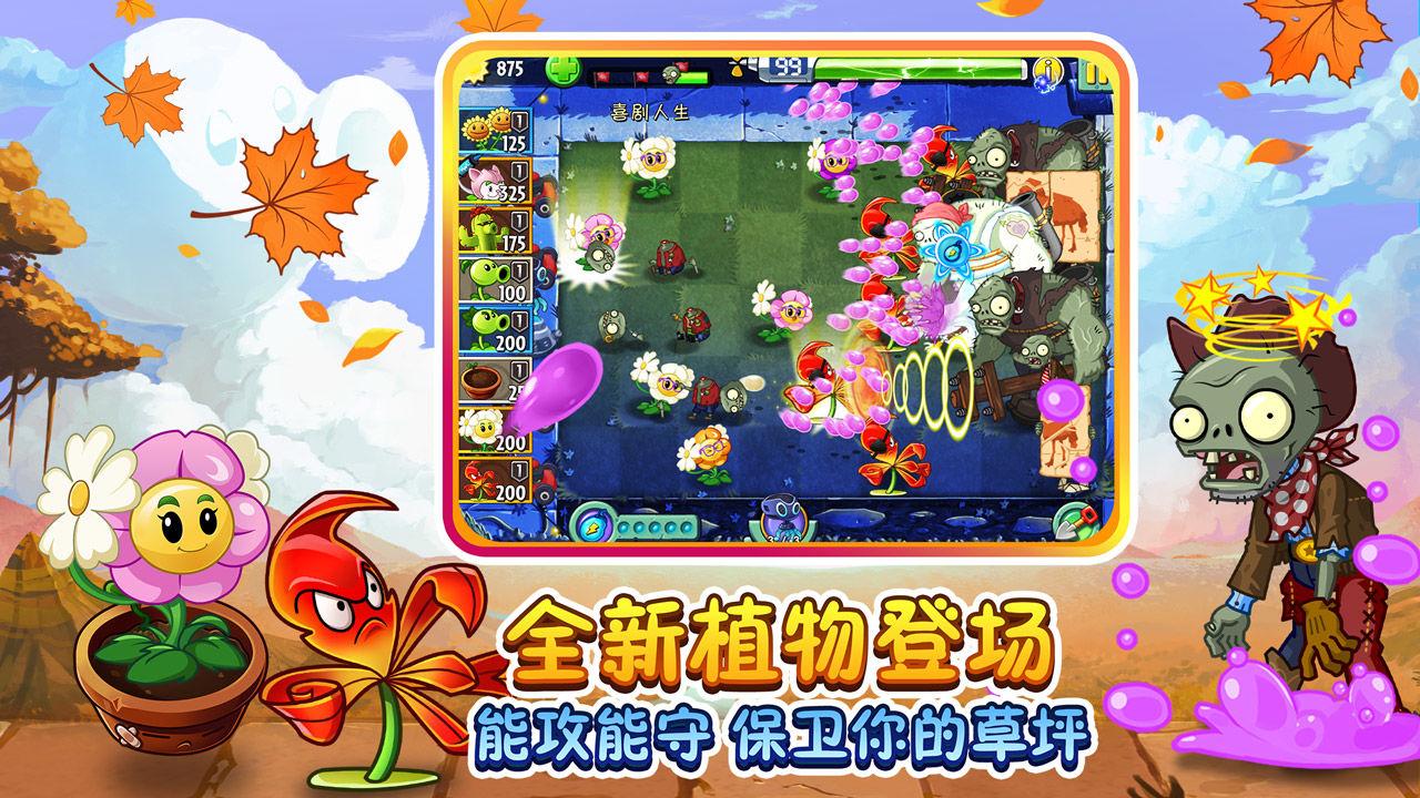 pvz2最新版安卓免费下载安装最新版