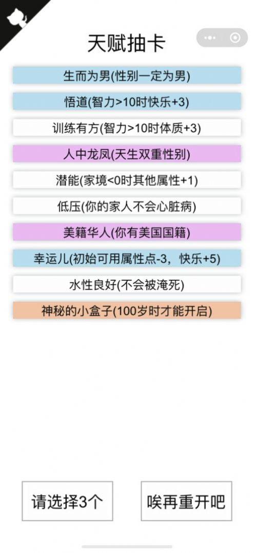 天龙八部人生重开模拟器游戏手机版最新下载