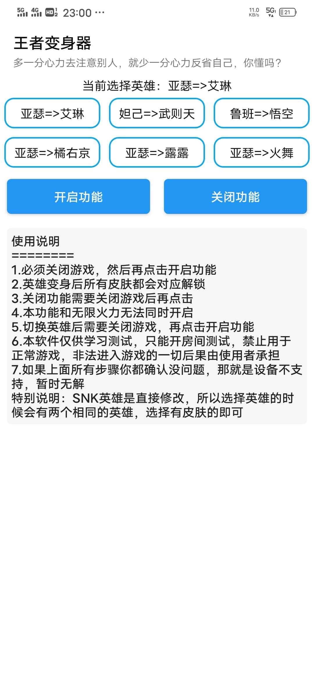 全自动王者变身器2.0模拟器手机版