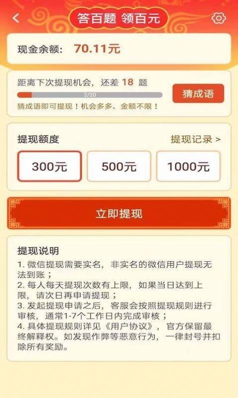 点点成语红包群红包版APP