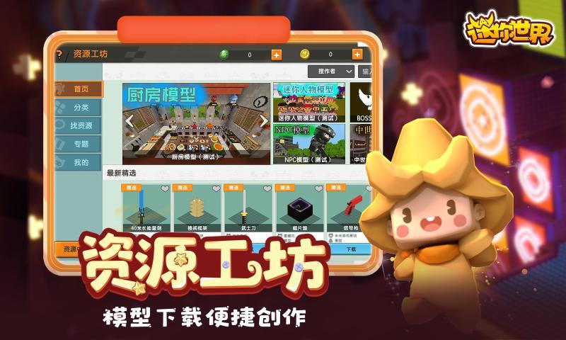 迷你世界1.5.4版本