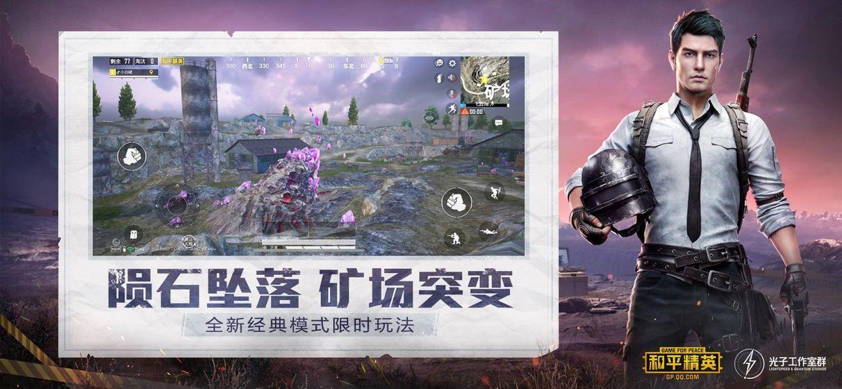 画质大师2.0和平精英安全下载最新版