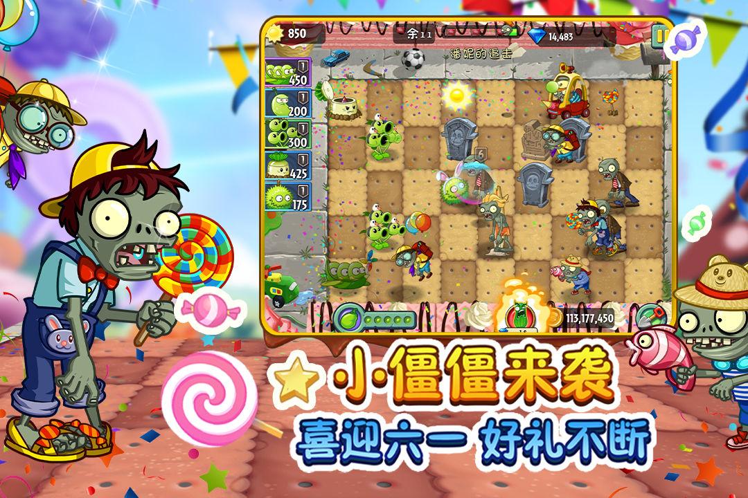 pvz2六一更新儿童节最新版2024