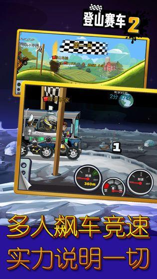 Hill Climb Racing 2手机游戏下载最新版（登山赛车2）