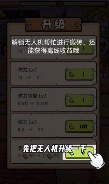 搬砖打工仔免广告内置菜单版