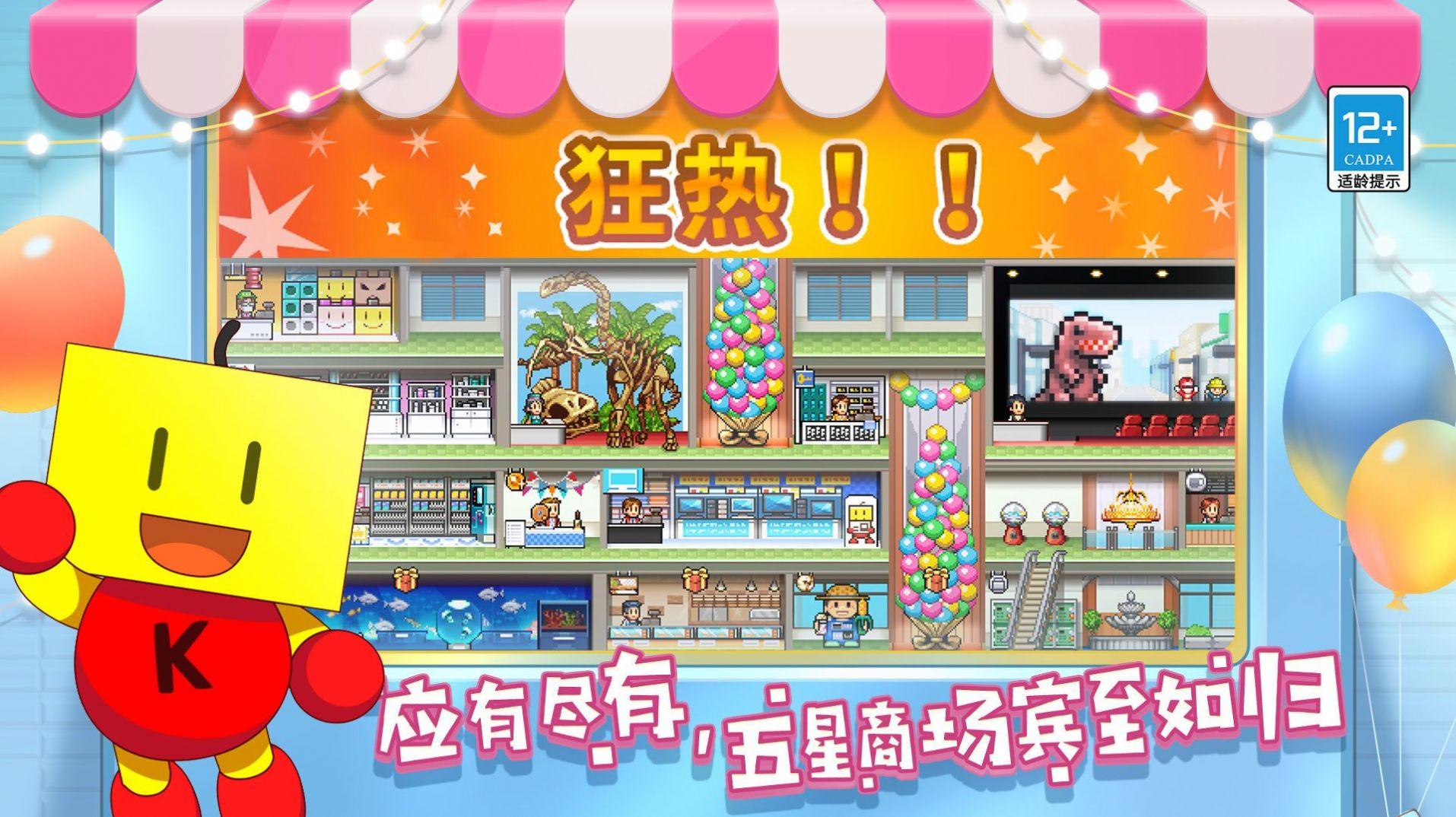 百货商场物语2中文版1.1.3汉化最新版（M.Mall Story2）