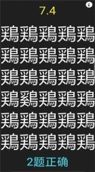 字里找不同游戏官方版