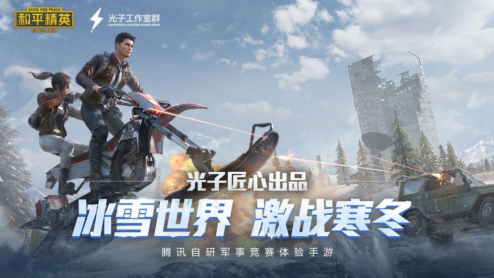 PUBG Mobile download游戏手机版官方加拿大服下载