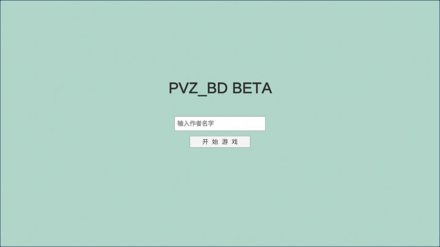 PVZBD最新版足球手机版