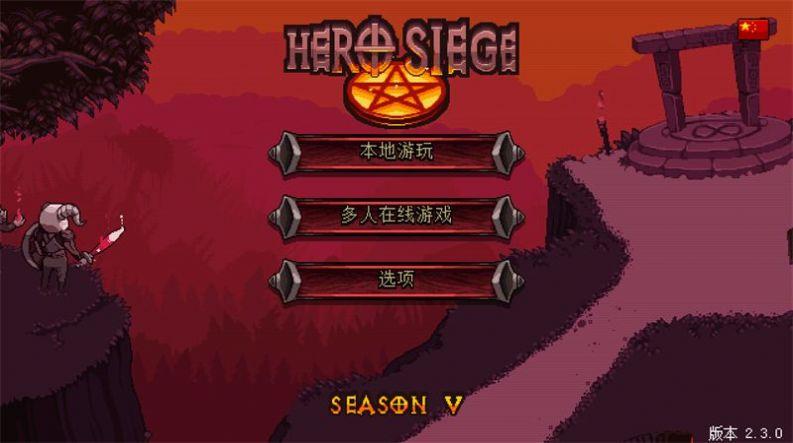 英雄围攻袖珍版内置菜单下载安装最新版（hero siege pocket edition）