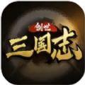 三国志创世手游官方正式版