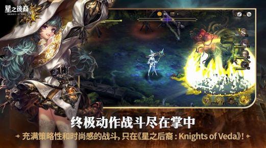 星之后裔knights of veda国际服手机版