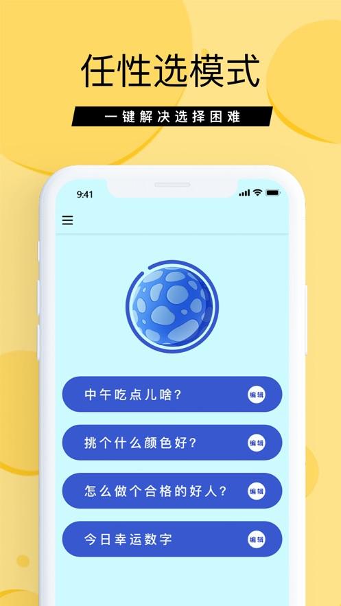 抓阄大师小游戏最新版