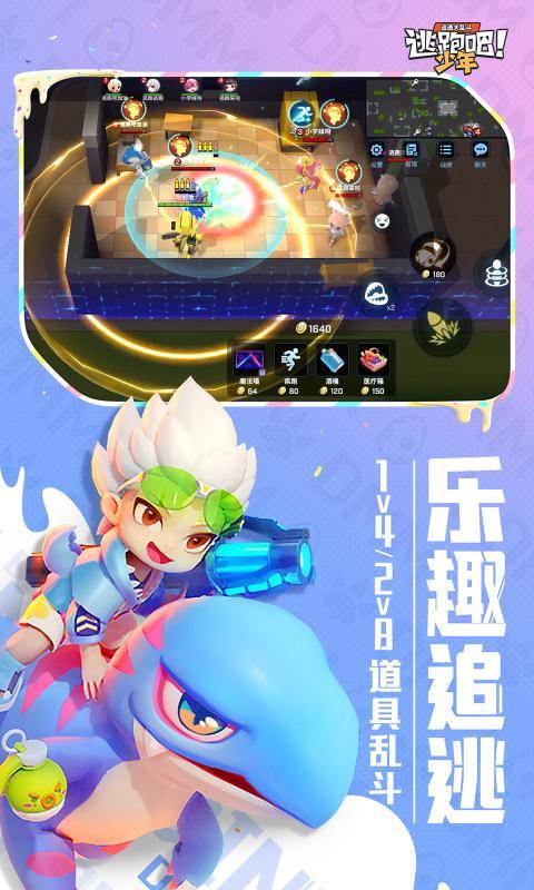 逃跑吧少年8.9.2直装版下载正版最新版