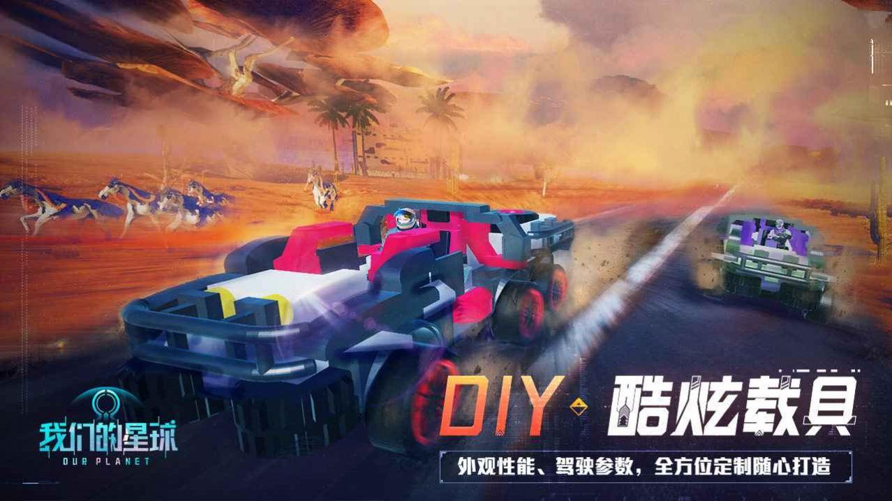 创造吧我们的星球腾讯游戏体验服内测版