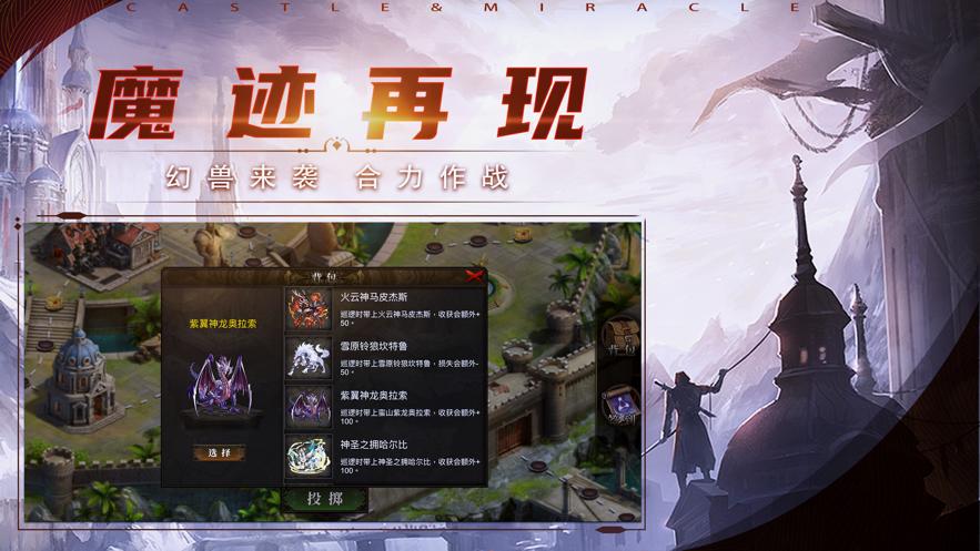 魔迹再现幻城奇巡手游官方版