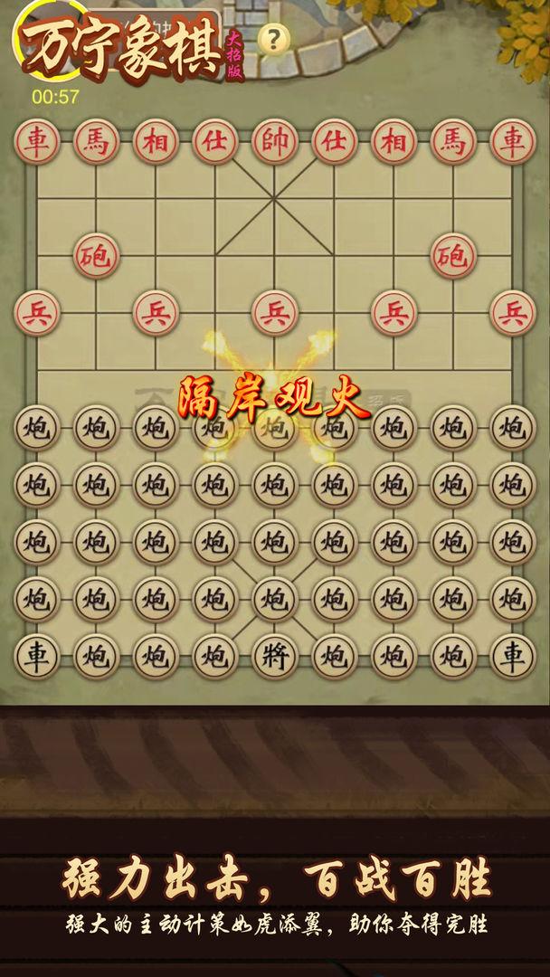 万宁象棋大招版1.1.21最新版下载安装