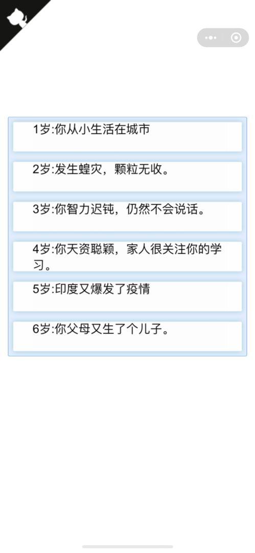 人生重开模拟器武林恩仇录官方最新版