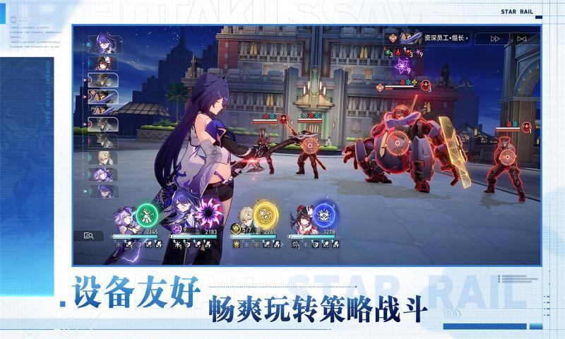 崩坏云星穹铁道下载安装最新版