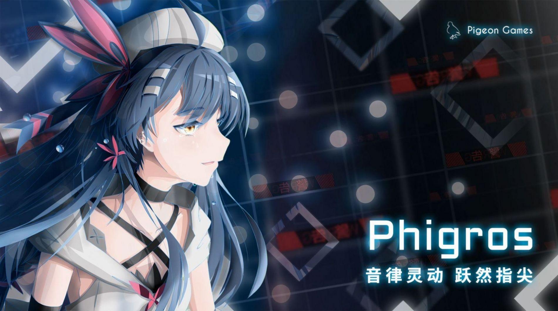 phigros2.4.1共存版官方下载最新版