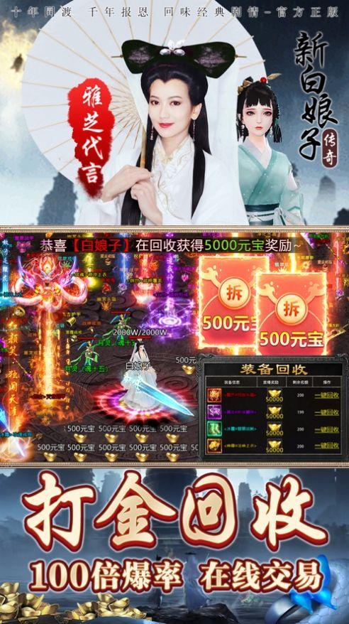 新白娘子传奇2024官方正版手游