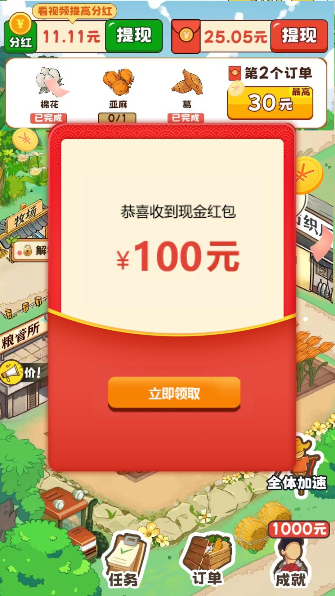 致富小镇游戏App红包版