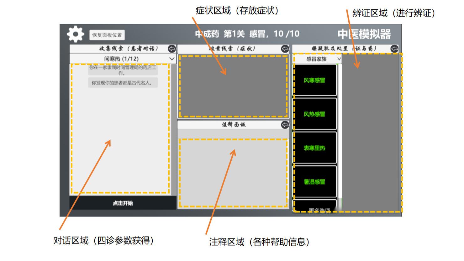 steam中医模拟器手机版下载官方免费版