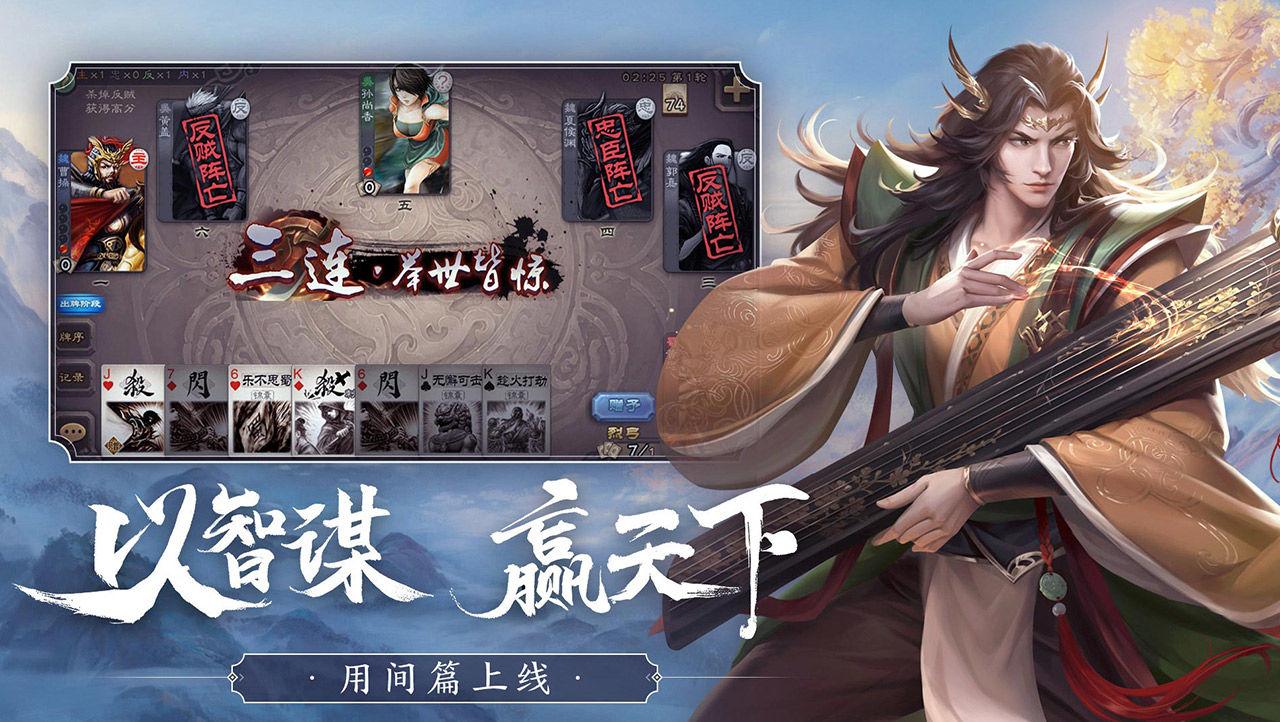 三国杀官方版下载最新版3.9.9.7